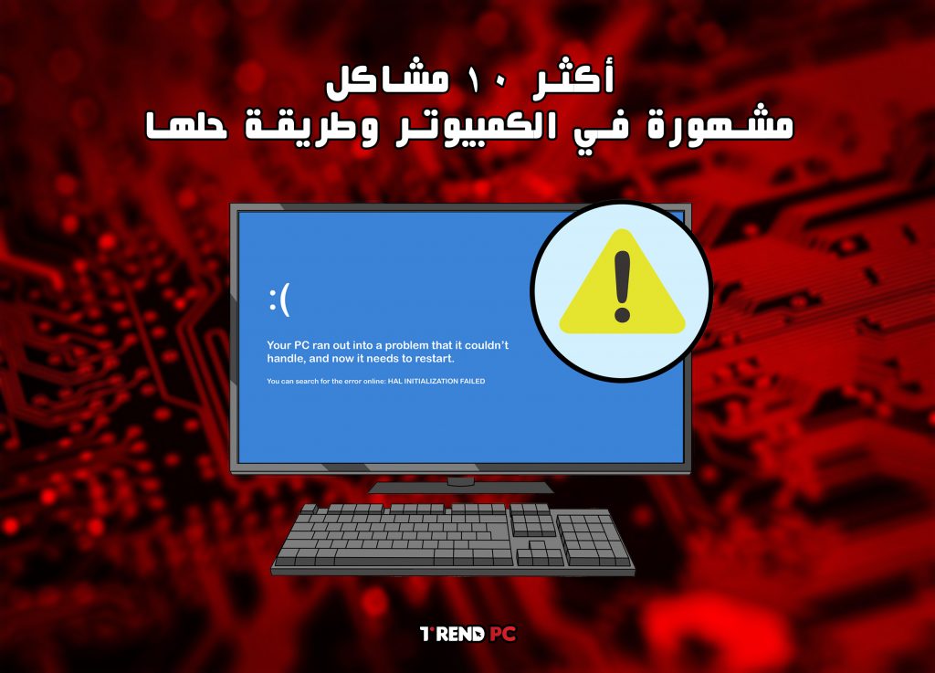 هل يمكن إصلاح الكمبيوتر البطيء؟ - استعادة الكمبيوتر إلى الحالة الطبيعية