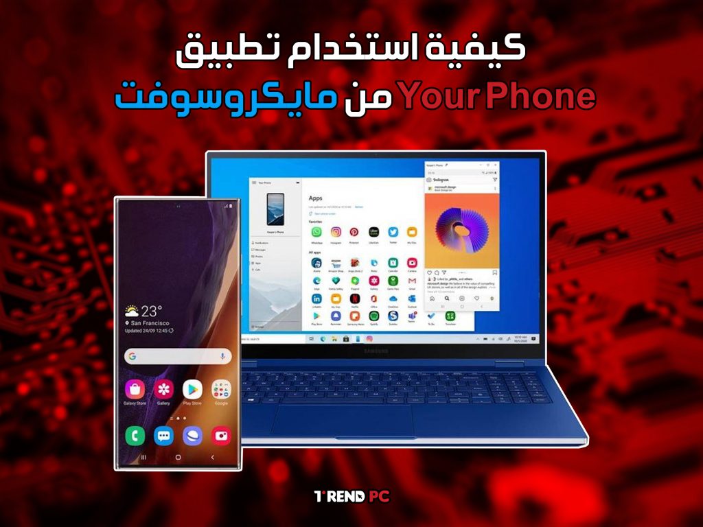 كيفية استخدام تطبيق Your Phone من مايكروسوفت