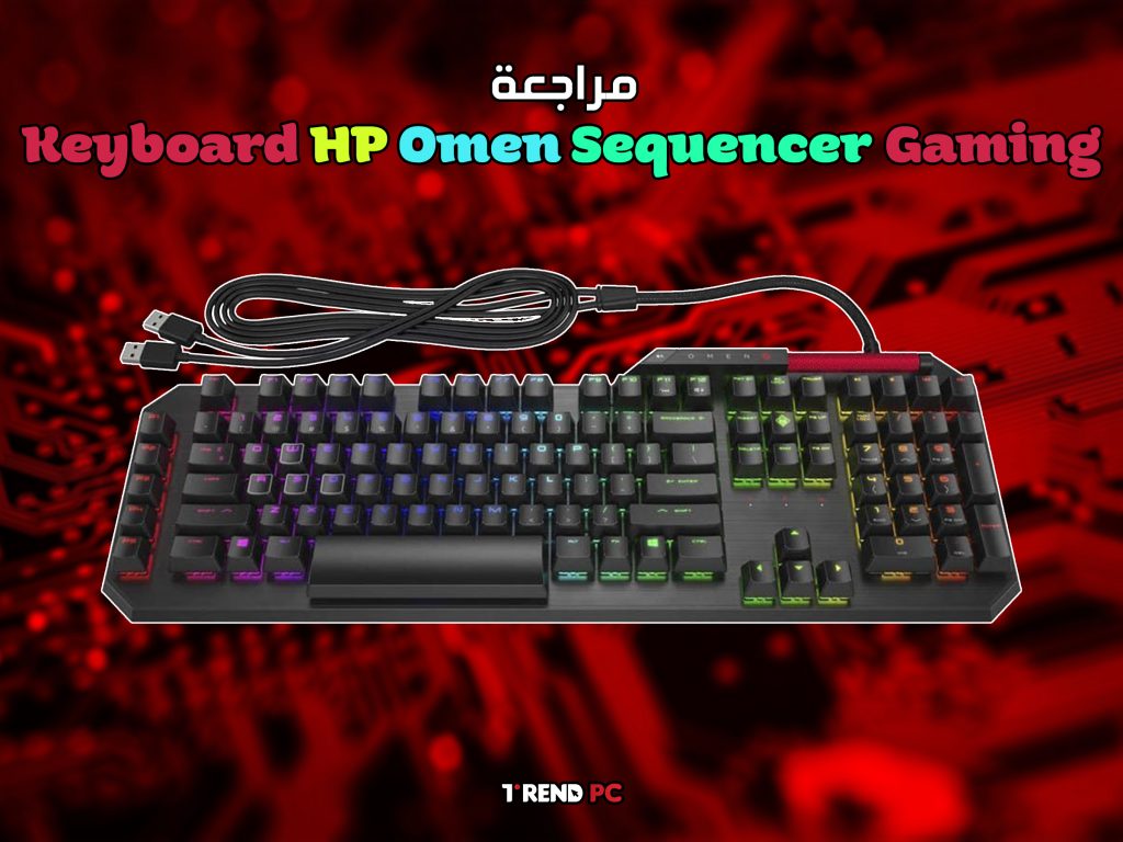 مراجعة Keyboard HP Omen Sequencer Gaming