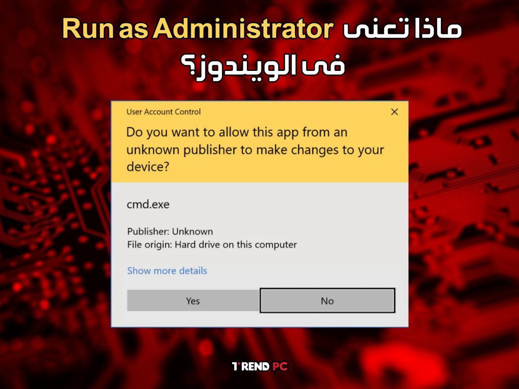 ماذا تعنى Run as Administrator فى الويندوز؟