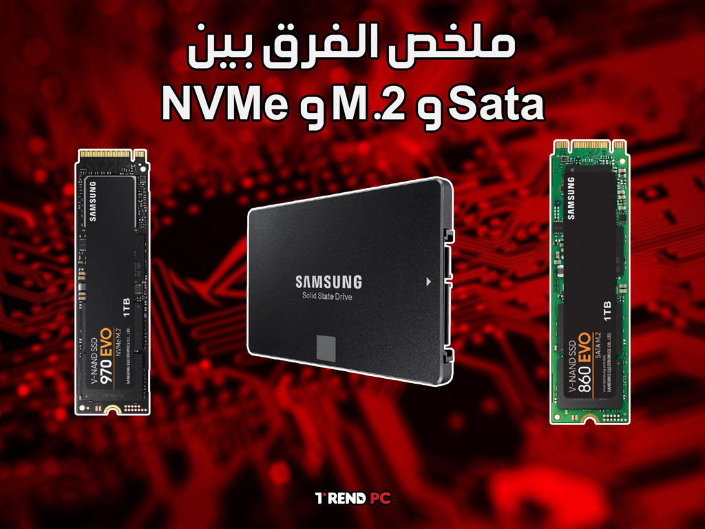 ملخص الفرق بين NVMe و M.2 و Sata